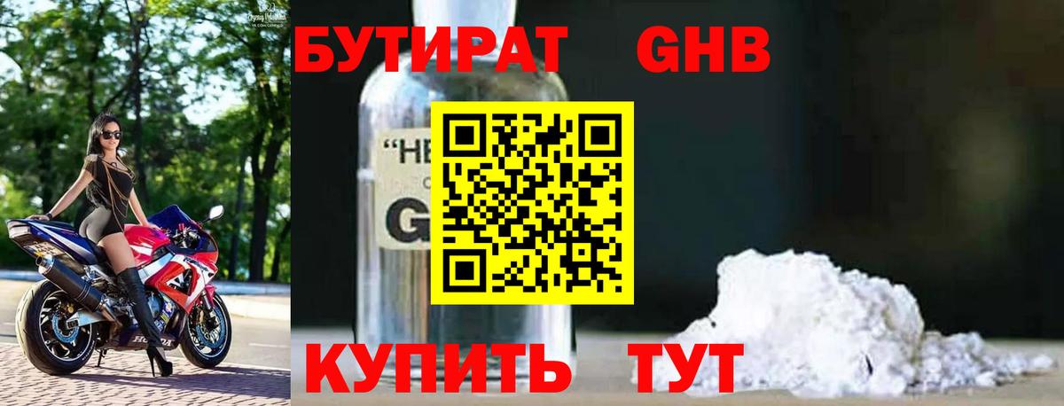 Кулебаки  Бутират 1.4BDO  Вход с VPN 